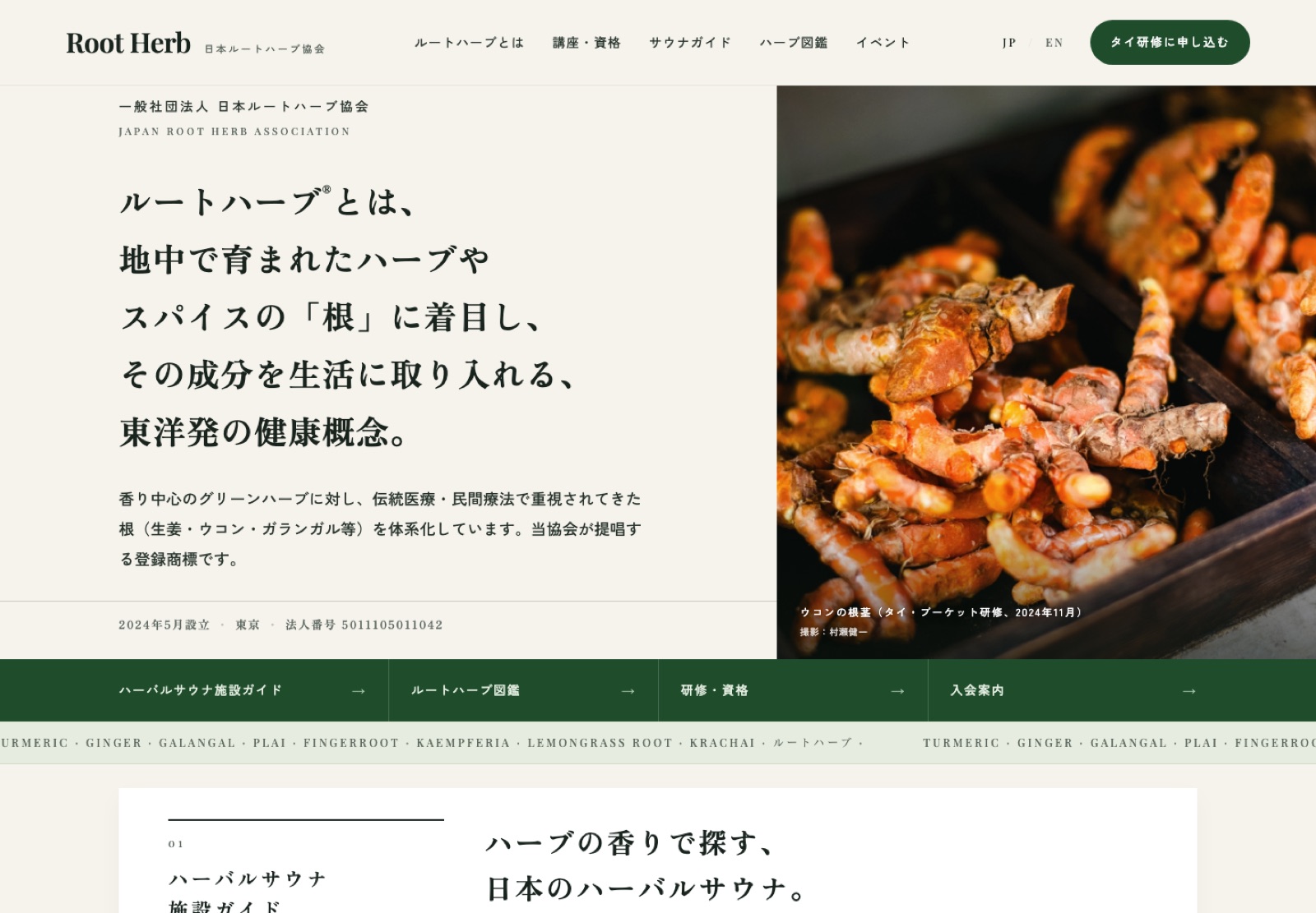 root-herb.com のトップページ